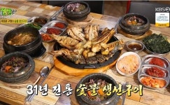 2TV저녁 생생정보 전설의 맛, 속초 생선숯불구이 직접 구워 최고의 맛