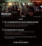 SRT x영화 비상선언 특별이벤트