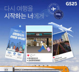공항철도-GS25 편의점 제휴 이벤트 시행