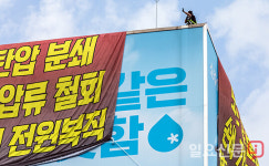 하이트진로 옥상 점거한 민주노총 노조원