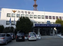 거제경찰서 이전 대상지 두고 시·경찰·시민 딴 목소리’