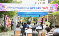 의왕시, 백운해링턴플레이스 2단지 경로당 개소