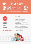 6번째 생일 맞은 롯데몰 진주점 이번 추석엔 가족과 함께 오세요
