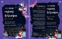 이천 문화, 예술인 축제 ‘이섭대천 종합예술제’ 열린다