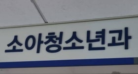 원인불명 소아 급성간염 의심사례 4건 추가 확인