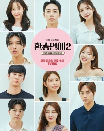 '환승연애2' 법적대응, 스포일러?명예훼손 등 유포자 고소 