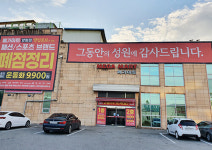 메가마트양평점 소유주, 사기혐의 1심 징역 3년 ‘법정구속’