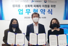 인천여협통합상담소-인천지방해양수산청-IPA 성희롱·성폭력 피해자 지원 업무협약 체결