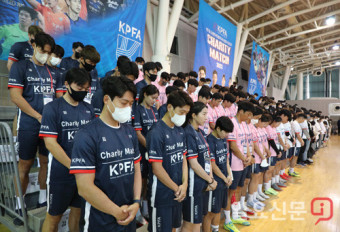 프로축구선수협 자선경기 이태원 희생자 추모