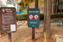 고양시 어린이 공원·놀이터에서 술 못 마신다