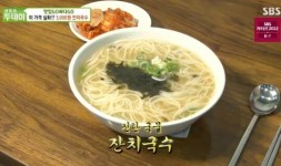 생방송 투데이 맛있Go 싸다Go, 성북구 4500원 손칼국수X3000원 잔치국수