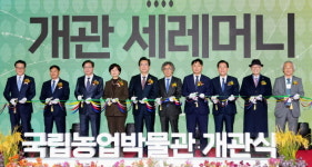 정조대왕이 만든 ‘농업개혁 혁신도시’ 수원에 국립농업박물관 문 열었다