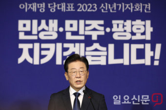 이재명 신년기자회견 