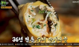 2TV저녁 생생정보 전설의 맛, 구로 36년 전통 수제 만두전골