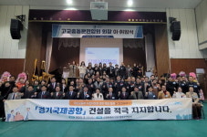 수원시 고교 총동문연합회, 경기국제공항 유치 환영...공항 성공적건설 희망