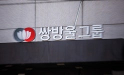 민주당 친윤 검사 출신, 쌍방울 사외이사 포진…수사 안하냐