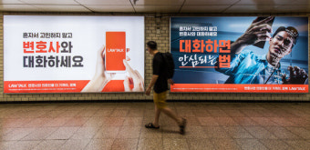 공정위 “로톡 서비스 이용 금지는 위법”…변협에 과징금 부과