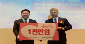 남인천폴리텍 스마트표면처리학과... 한국표면처리공업협동조합·중소기업사랑나눔재단 장학금 전달