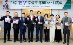 수성구, 대구 출신 가수 한강 홍보대사 위촉