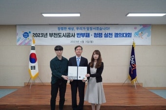 부천도시공사, 반부패·청렴 실천 결의대회 개최...원명희 