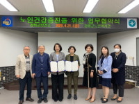 강화군보건소·노인복지관 노인건강증진을 위한 업무 협약 체결