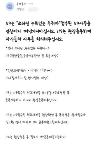 “주취자 떠넘기지 말라” 익명 경찰의 호소 ‘112 vs 119’ 긴장 내막