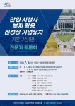 안양시, 시청사 부지 활용 신성장 기업유치 전문가 토론회 내달 5일 개최