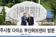 강수현 양주시장, (주)아성다이소 부산 허브센터 방문...은남일반산업단지 입주로 고용확대 기대