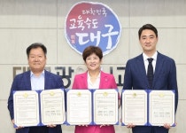 [대구교육] 시교육청-달성군, 학교복합시설 사업 협약 체결 外