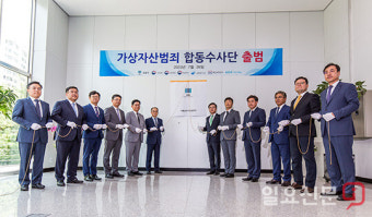 가상자산범죄 합동수사단 현판 제막