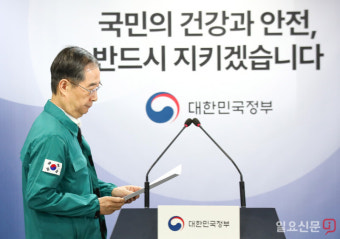 한덕수 국무총리 담화문 발표
