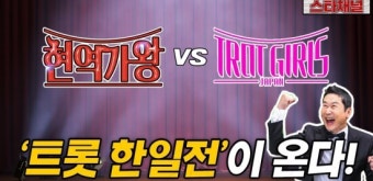 서혜진 PD '현역가왕' 론칭, 트롯 국가대표 뽑는다