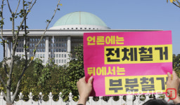국회 앞에서 피켓들 검단 아파트 피해자