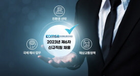한국해양교통안전공단, 연구기획 등 신규직원 30명 채용
