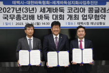 태백시를 바둑 랜드마크로… 대한바둑협회-태백시 MOU 체결