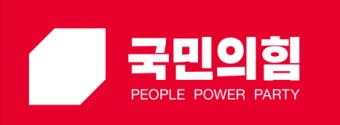 국힘 위성정당 '국민의미래' 15일 창당대회