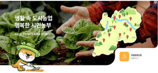 대구시, 2024 도시농업 사업 본격 추진