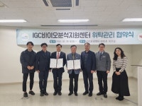 인천글로벌캠퍼스, (주)바이넥스와 IGC바이오분석지원센터 위탁관리 협약 체결