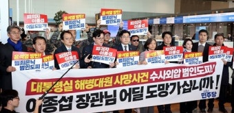 민주, “이종섭 출국은 피의자 해외 도피…명백한 윤 대통령의 직권남용”