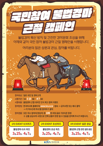 마사회-부산경찰청, 온라인 불법경마 근절 강화를 위한 업무협약 체결!