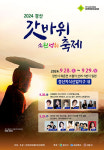 [경산시정] 2024 경산갓바위소원성취축제 28일 팡파르 外