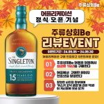 20만 원 구매 조건 뒤늦게 제시…주류상회be 5만 원 쿠폰 이벤트 논란