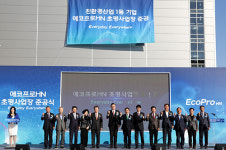 에코프로에이치엔, 초평사업장 준공…사업 다각화 기틀 마련