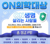 온종합병원·온사회공헌재단·ONN닥터TV,‘온(ON)의학대상’ 신설