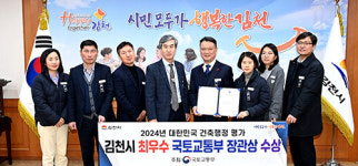 김천시, 2024 건축행정 평가 최우수…국토부 장관상 수상