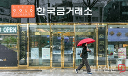 한국금거래소 앞 지나는 시민들