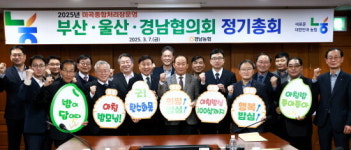 [경남농협] RPC부산울산경남협의회 정기총회 외