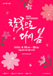 달성군, 제29회 비슬산 참꽃문화제 내달 12일 팡파르