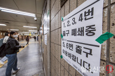 출구 폐쇄된 안국역