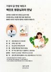 라한호텔, 내달 9일…백진호 대추밭백한의원 원장 북토크 진행